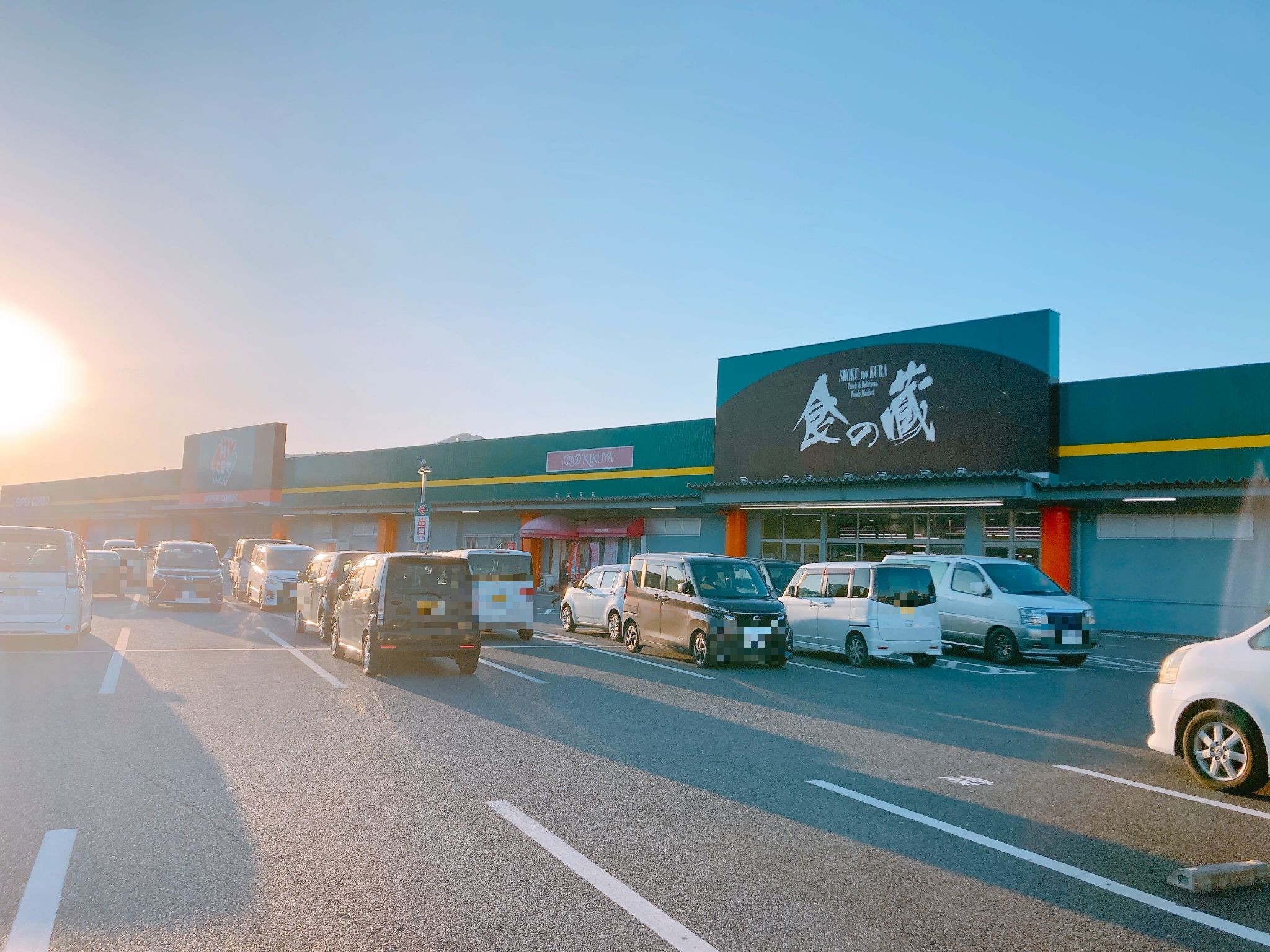 スーパーコンボ臼杵店